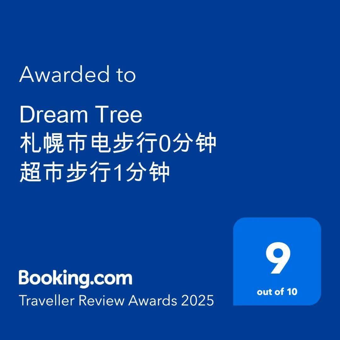 Dream Tree 札幌市电步行0分钟 超市步行1分钟 Exterior foto